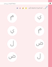 Load image into Gallery viewer, كتابي الأول